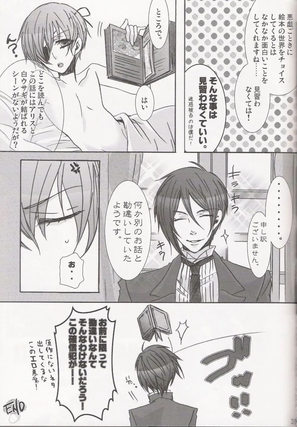 パレドール - page31