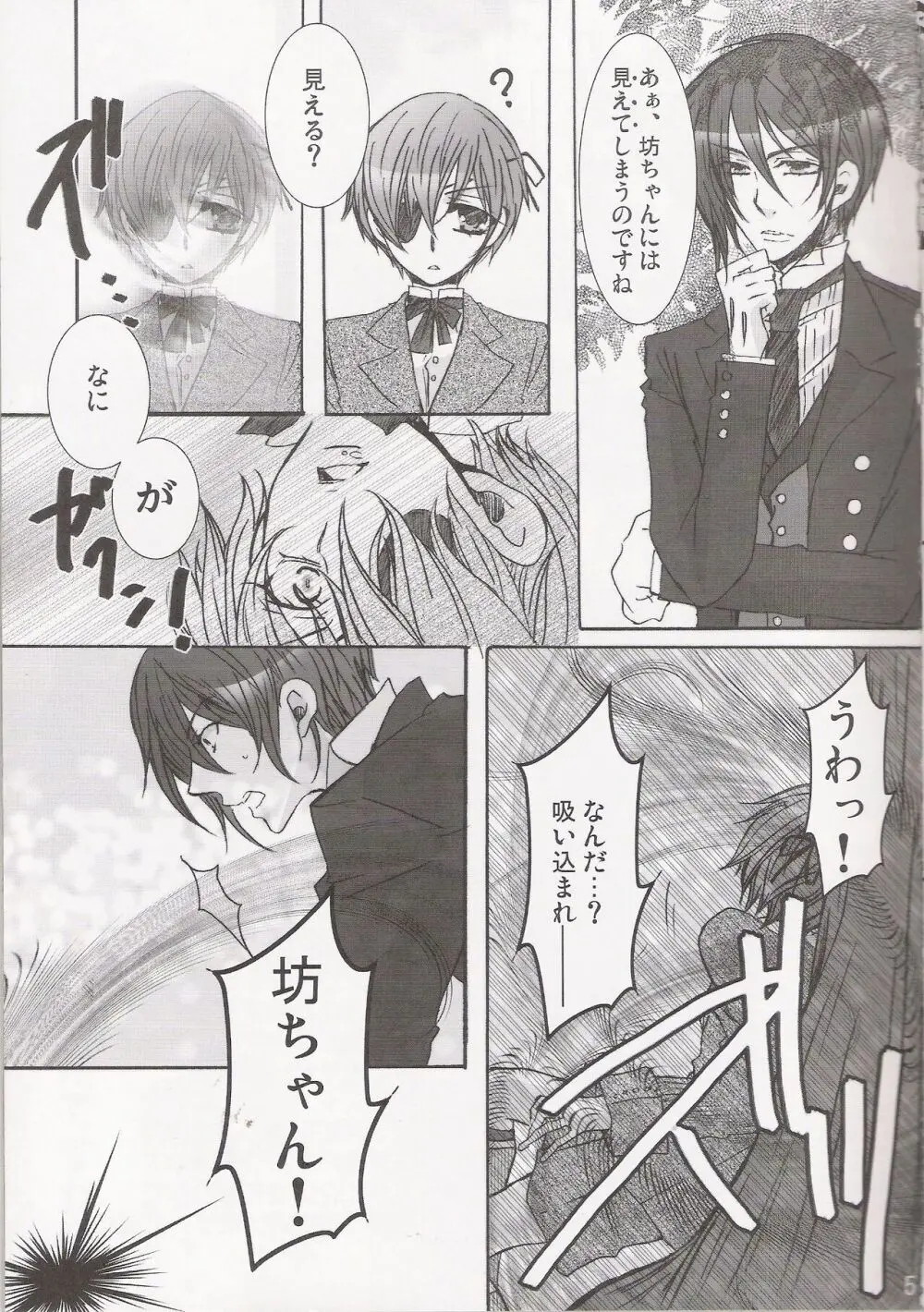 パレドール - page5