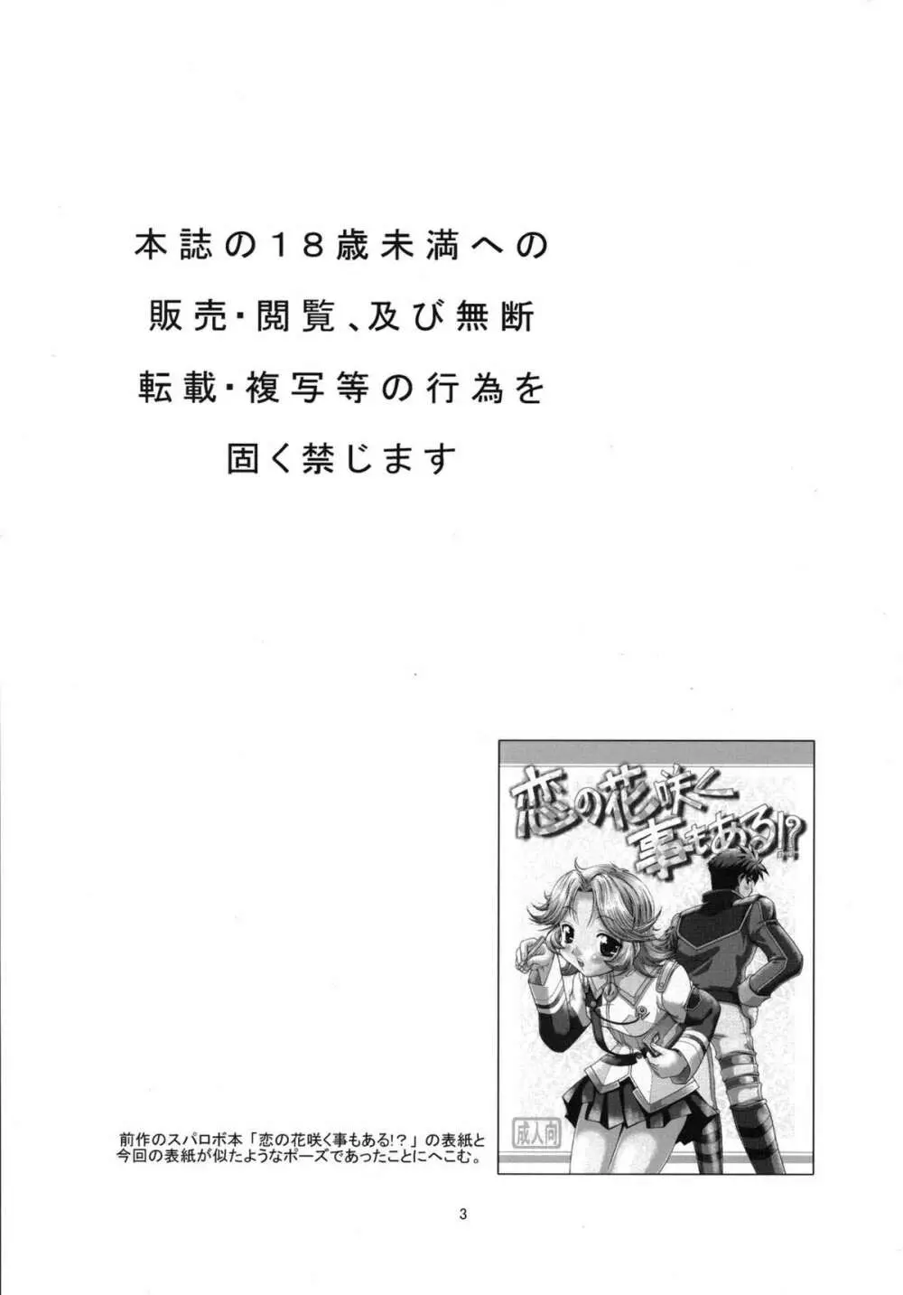 激闘！？ひだまり麻雀 - page3