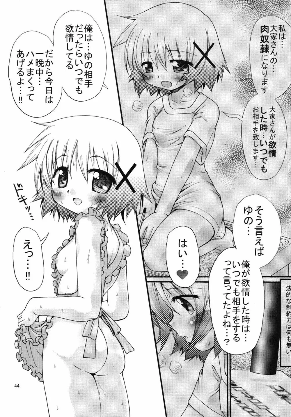 激闘！？ひだまり麻雀 - page44
