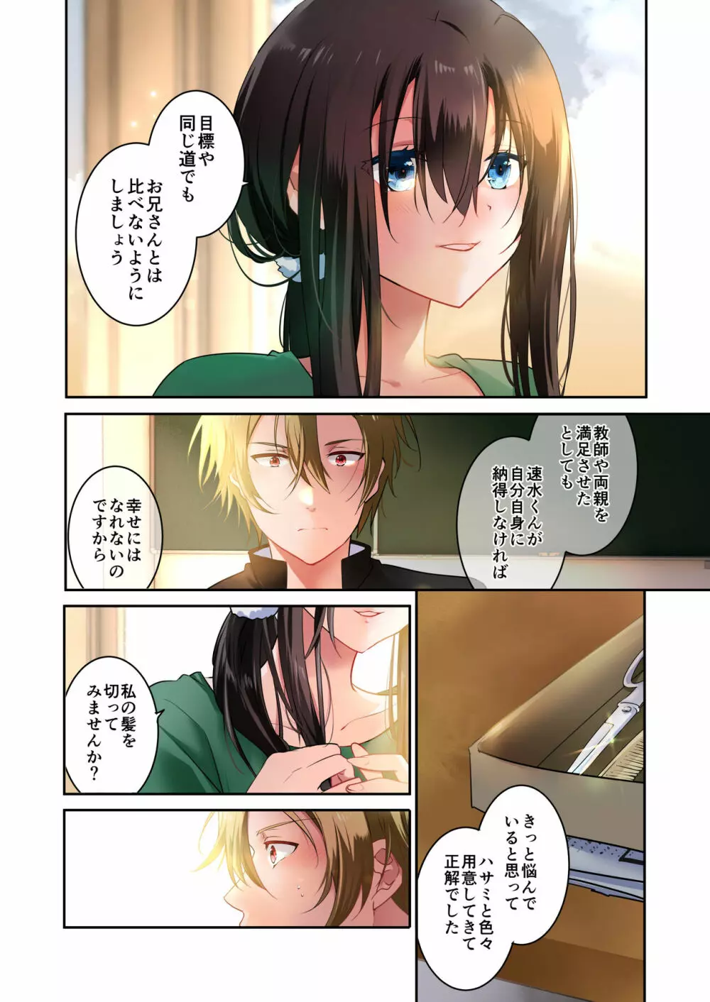 先生が好きです 3 - page12