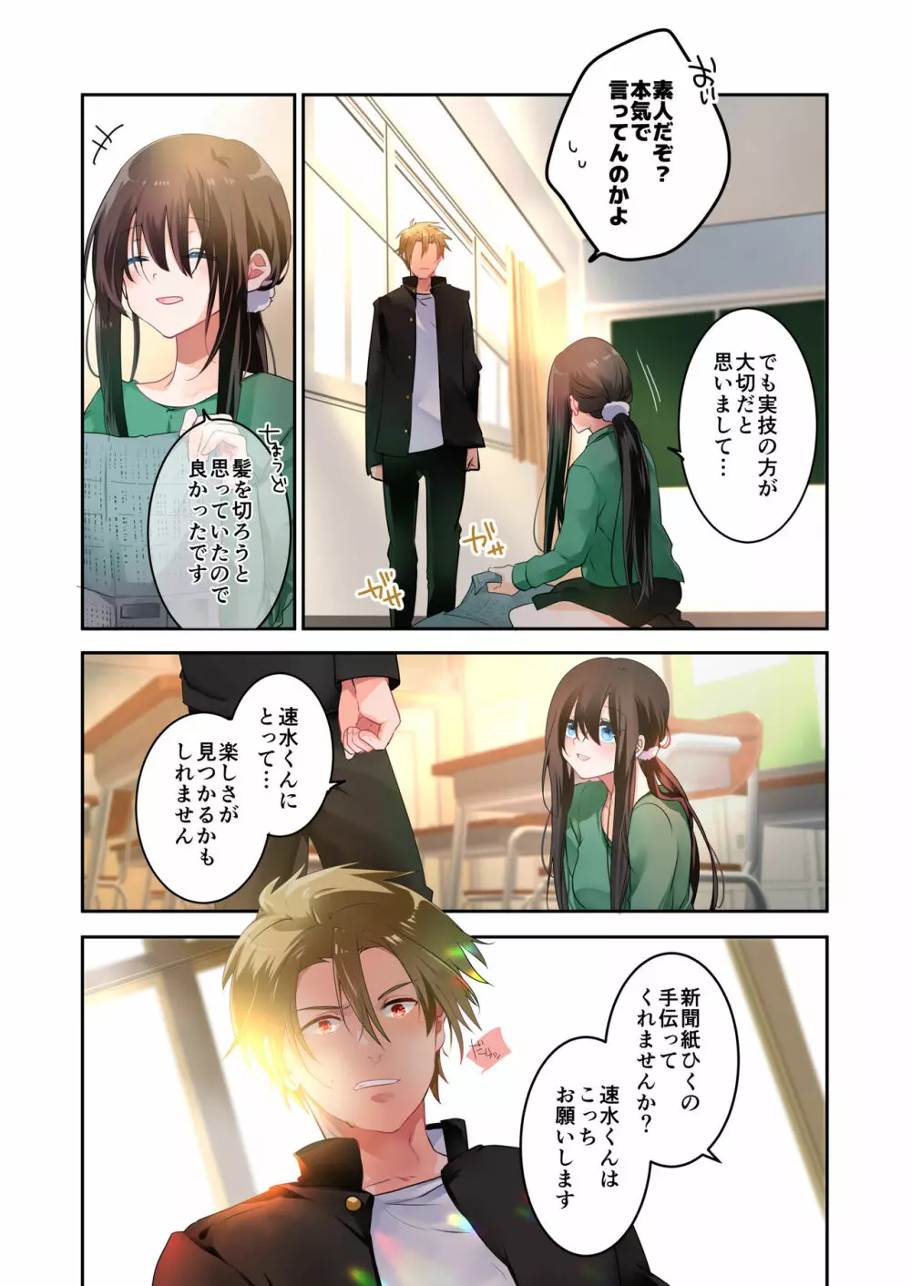 先生が好きです 3 - page13