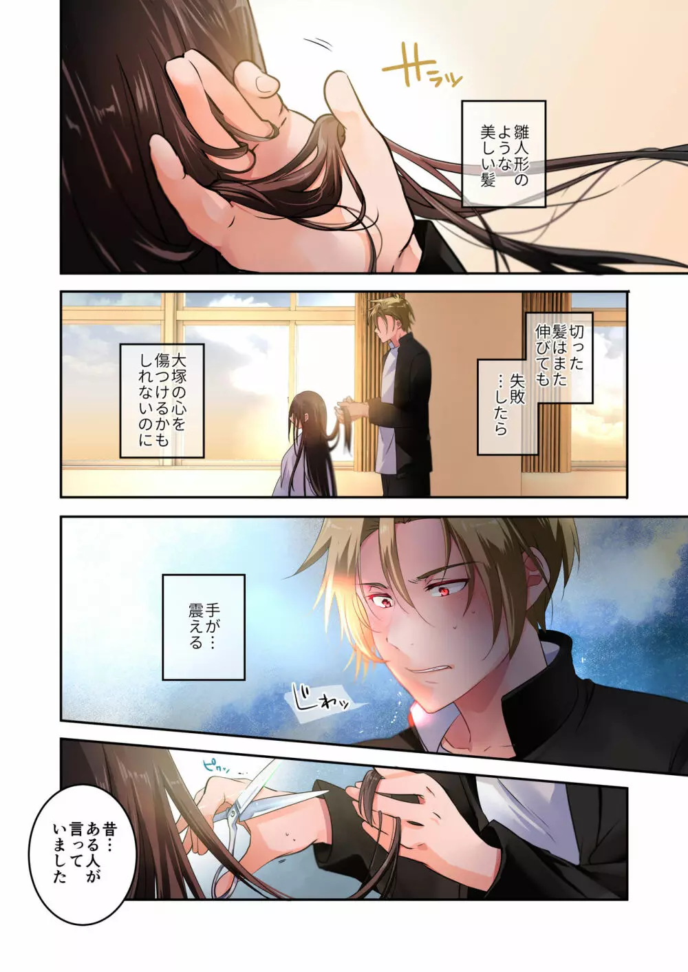 先生が好きです 3 - page14