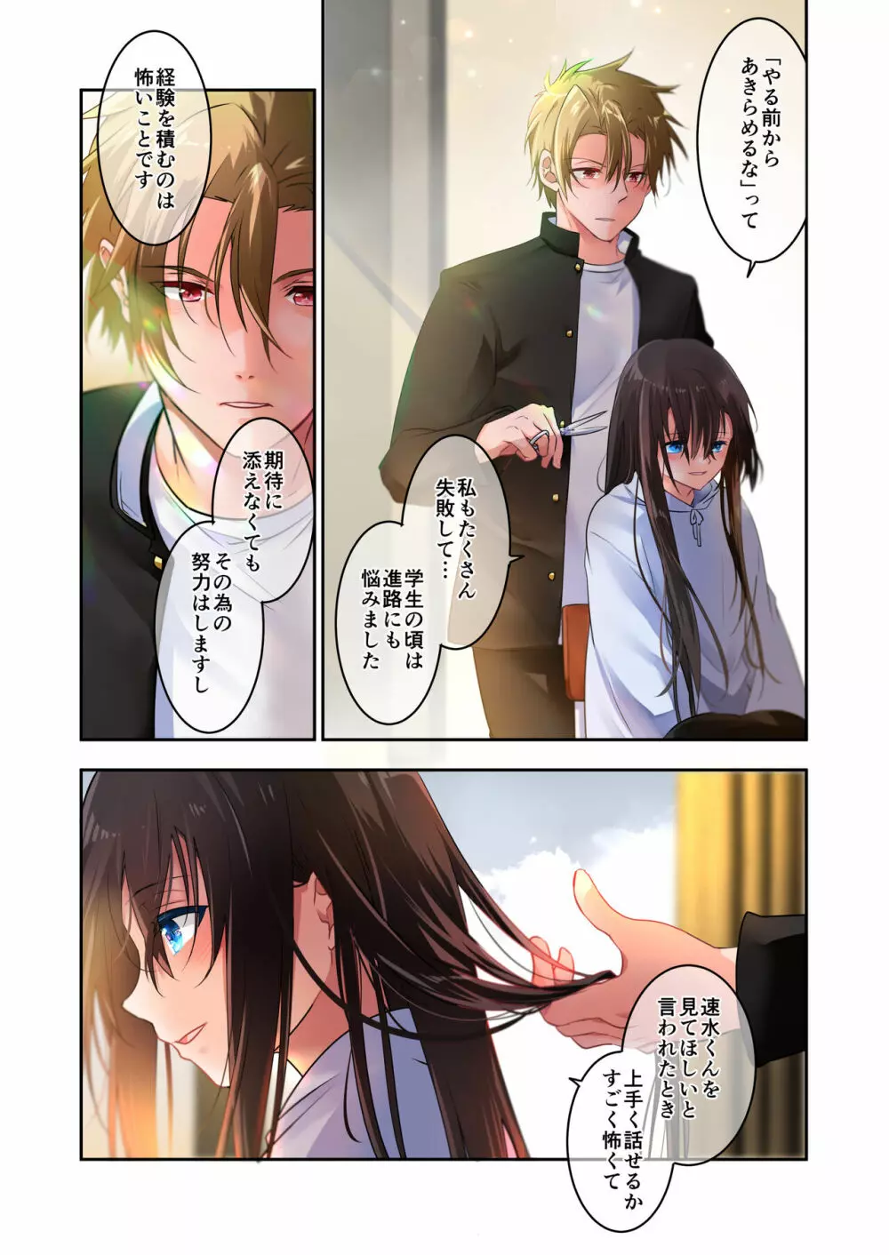 先生が好きです 3 - page15