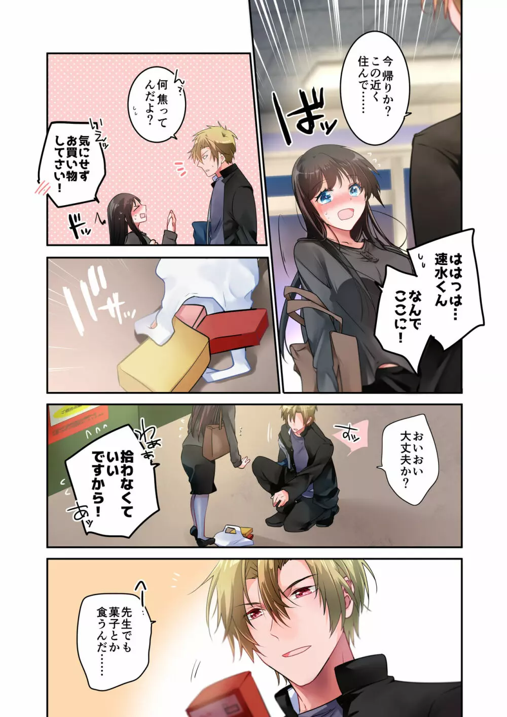 先生が好きです 3 - page20