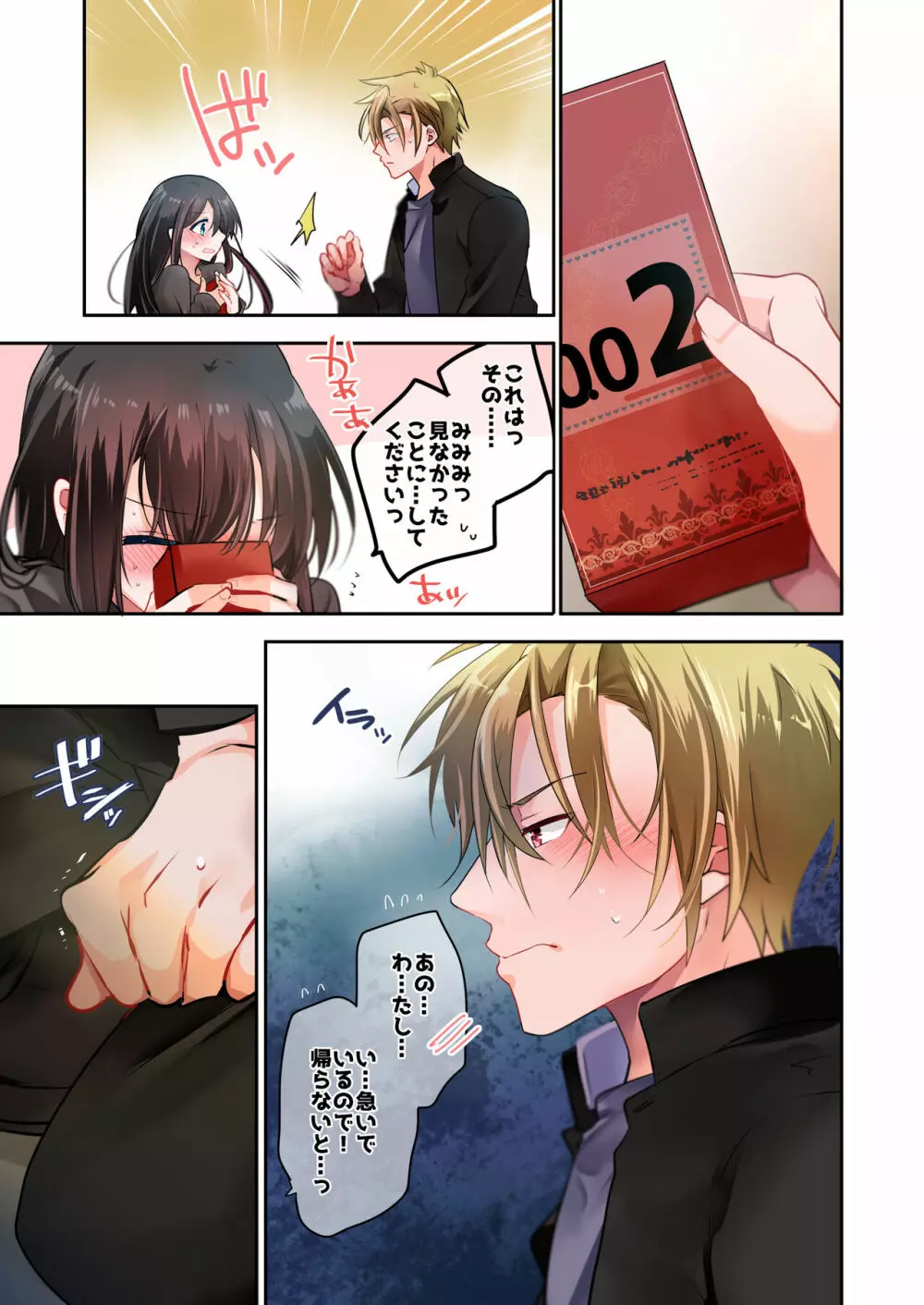 先生が好きです 3 - page21