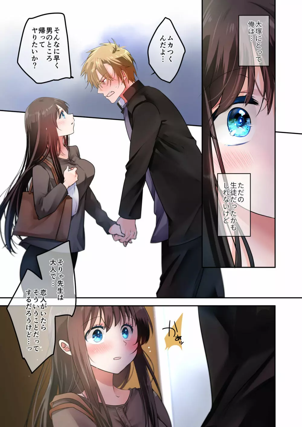 先生が好きです 3 - page24