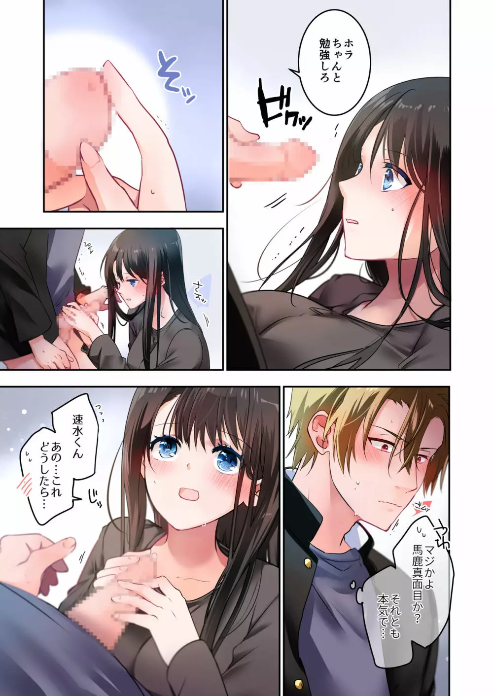 先生が好きです 3 - page28