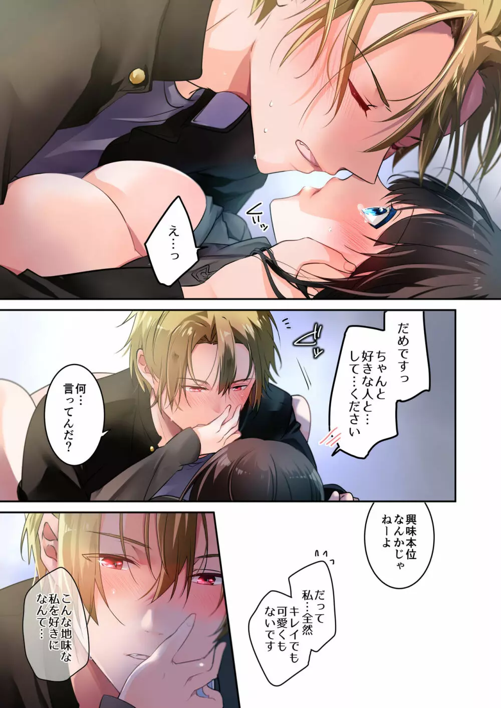 先生が好きです 3 - page36