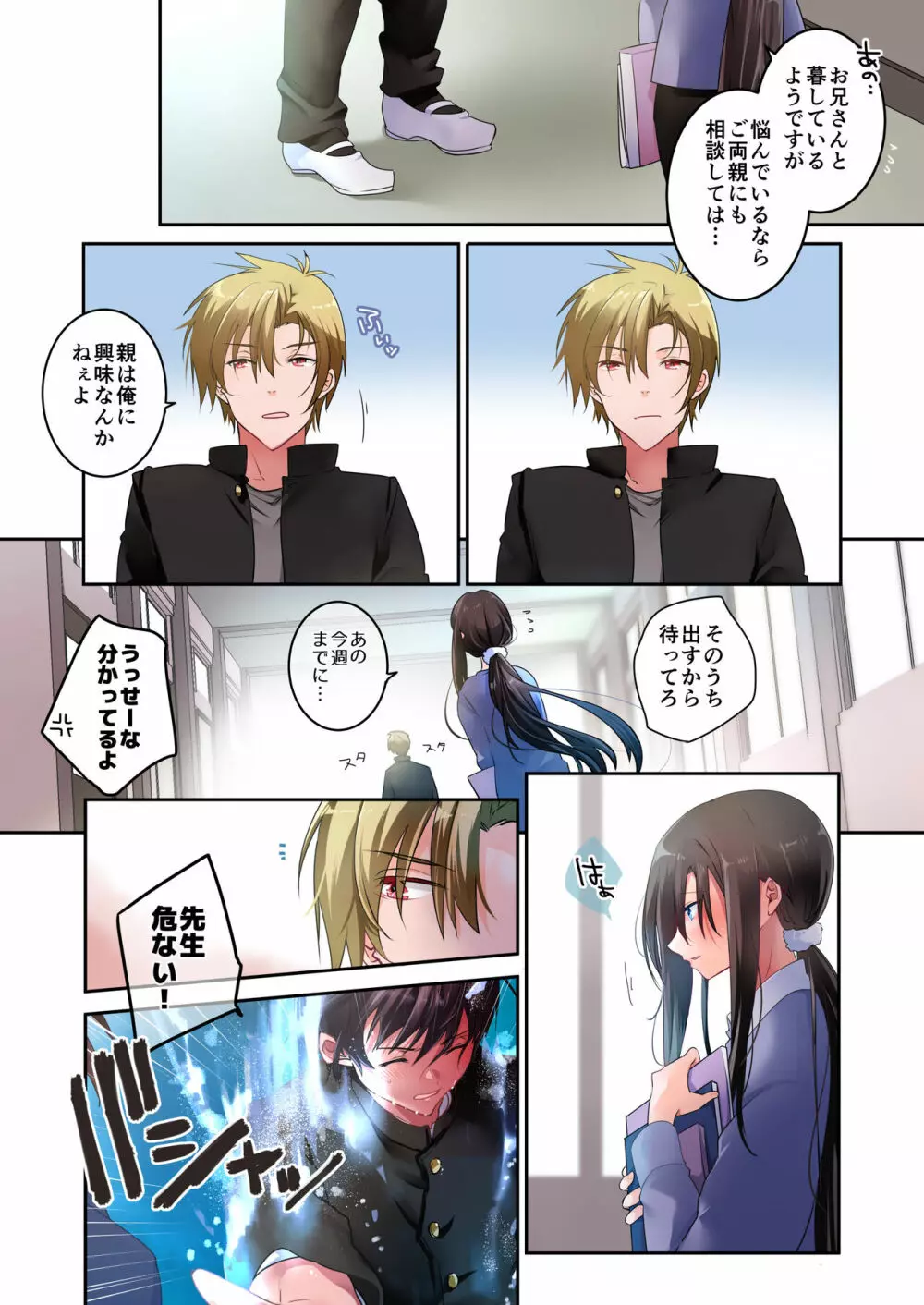 先生が好きです 3 - page4