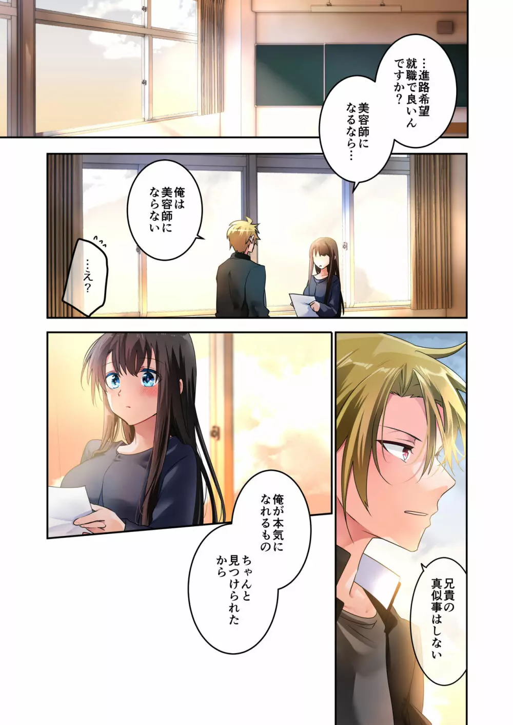 先生が好きです 3 - page52