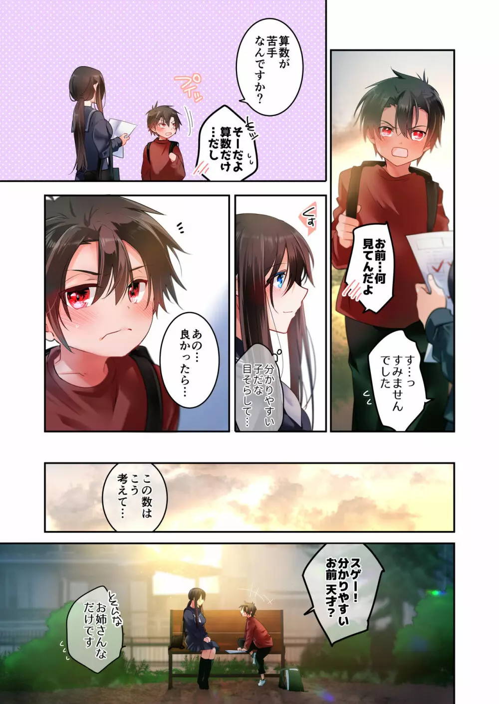 先生が好きです 3 - page56