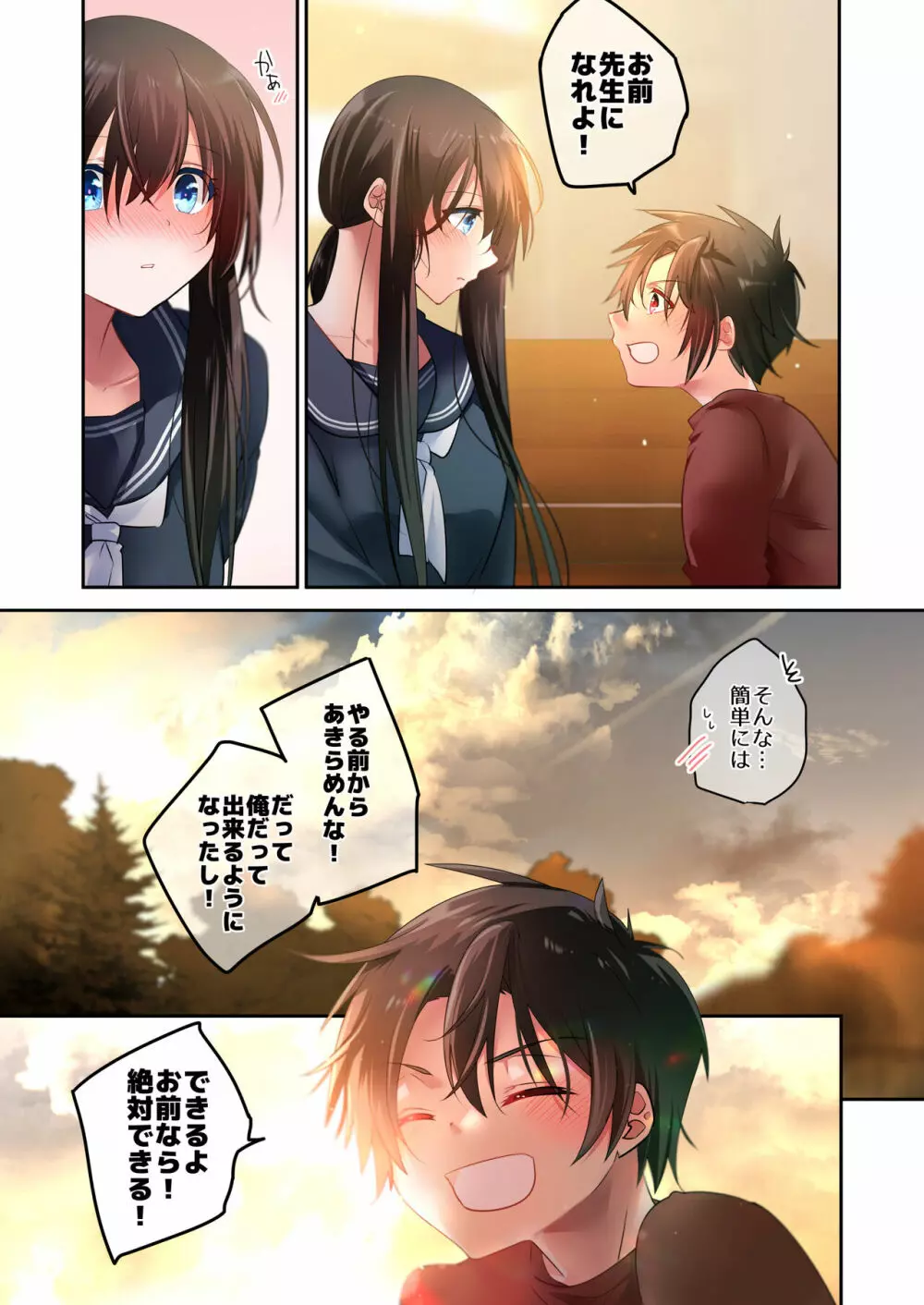先生が好きです 3 - page57