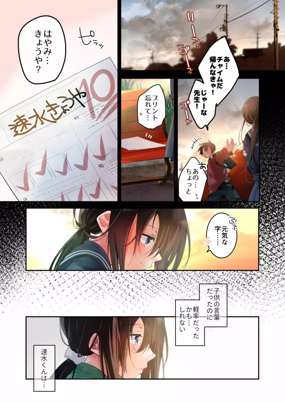 先生が好きです 3 - page58