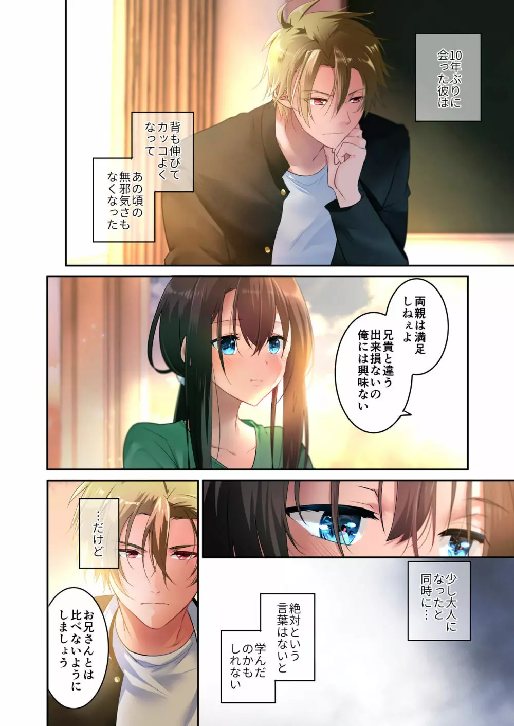 先生が好きです 3 - page59