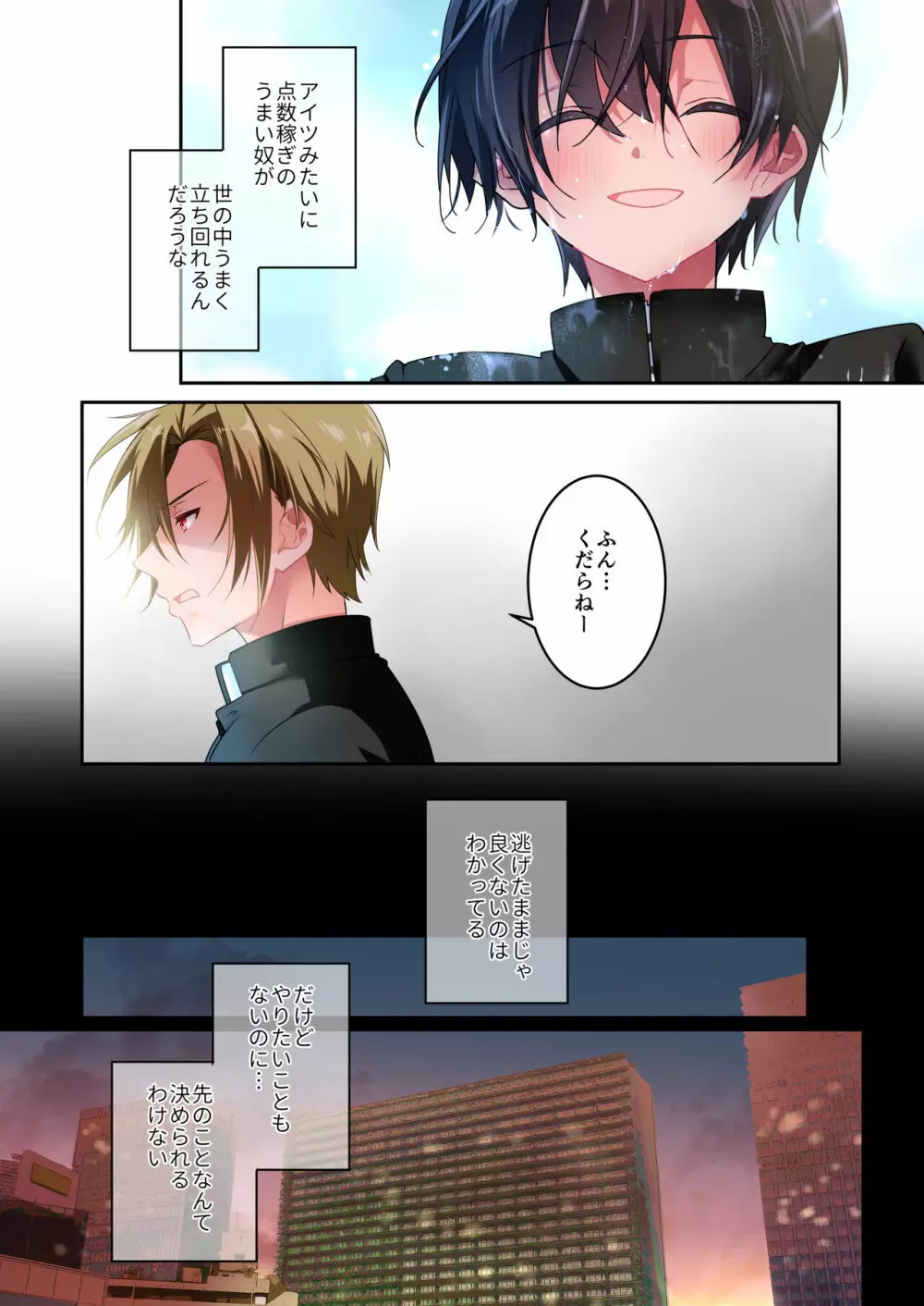 先生が好きです 3 - page6