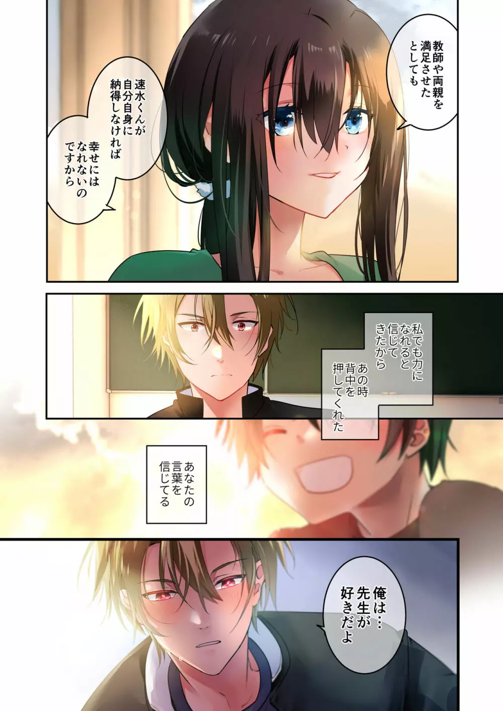 先生が好きです 3 - page60