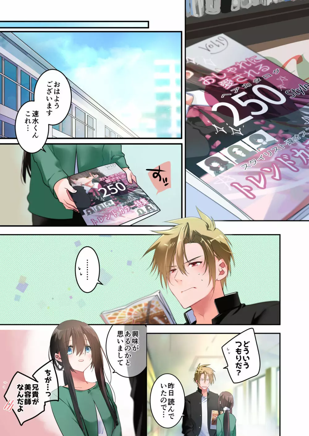 先生が好きです 3 - page8