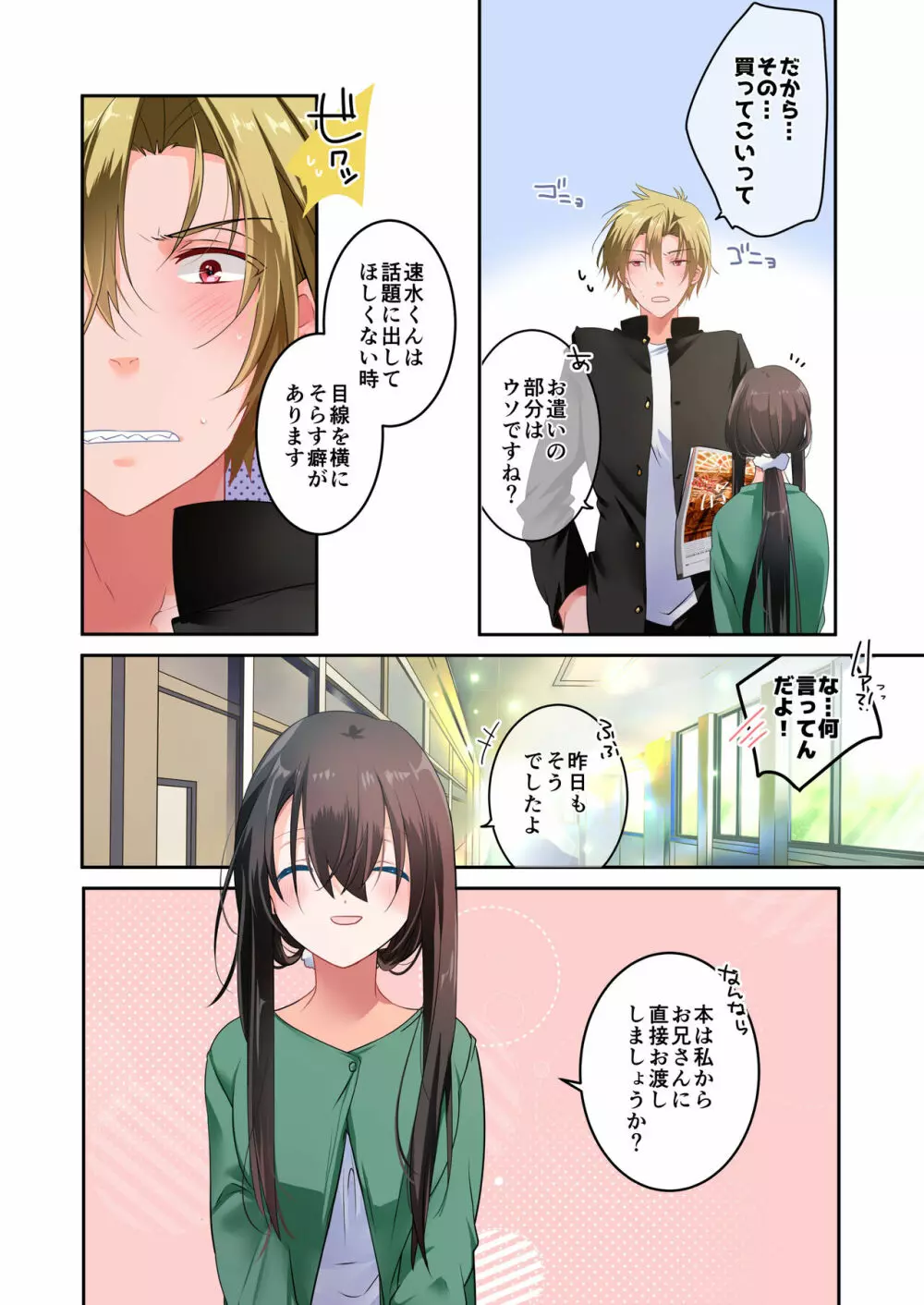 先生が好きです 3 - page9