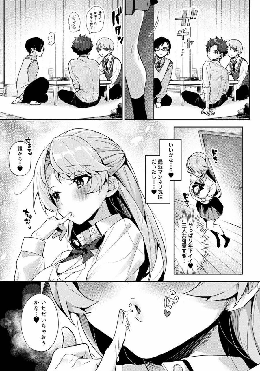 ぼくたちはお姉ちゃんの虜 1話 - page10
