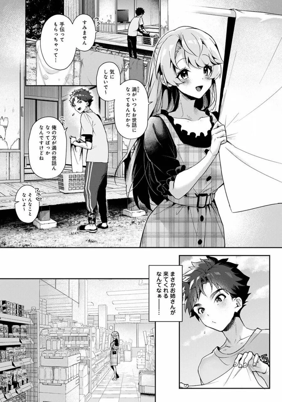 ぼくたちはお姉ちゃんの虜 1話 - page12
