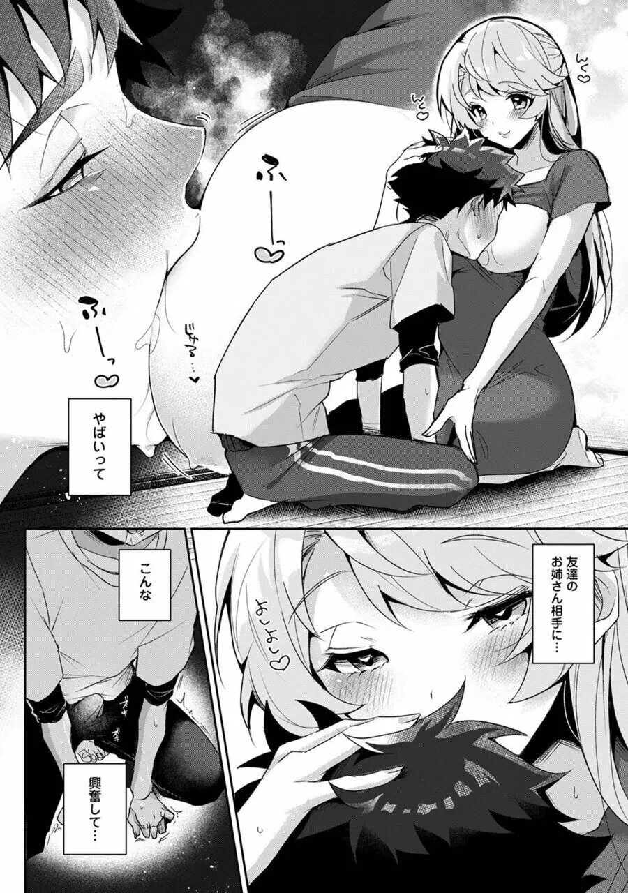 ぼくたちはお姉ちゃんの虜 1話 - page21