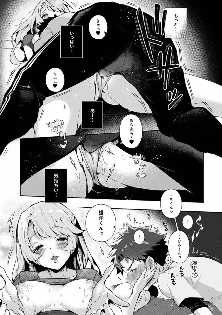 ぼくたちはお姉ちゃんの虜 1話 - page24