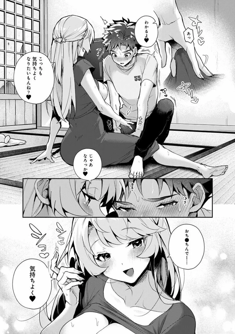ぼくたちはお姉ちゃんの虜 1話 - page28