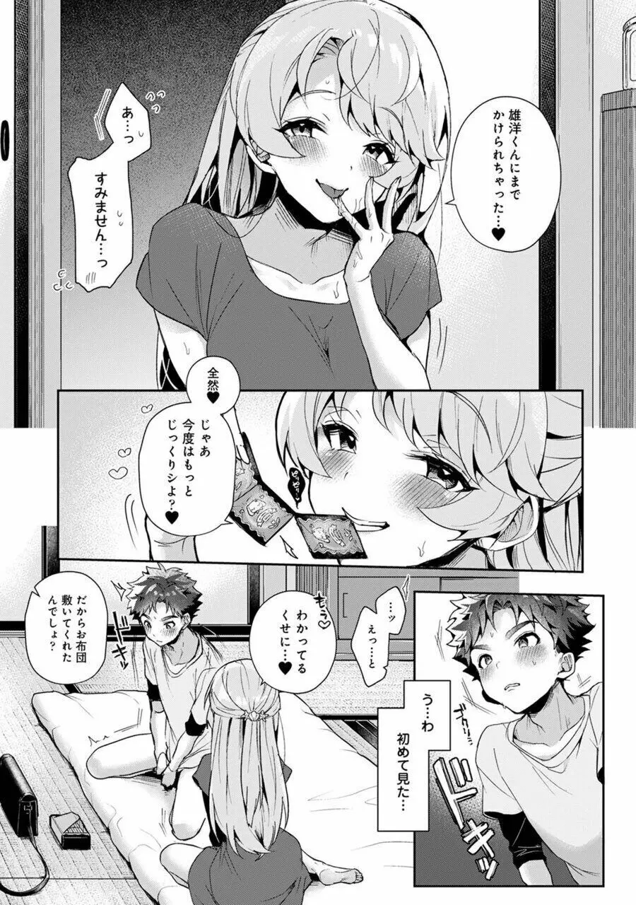 ぼくたちはお姉ちゃんの虜 1話 - page34