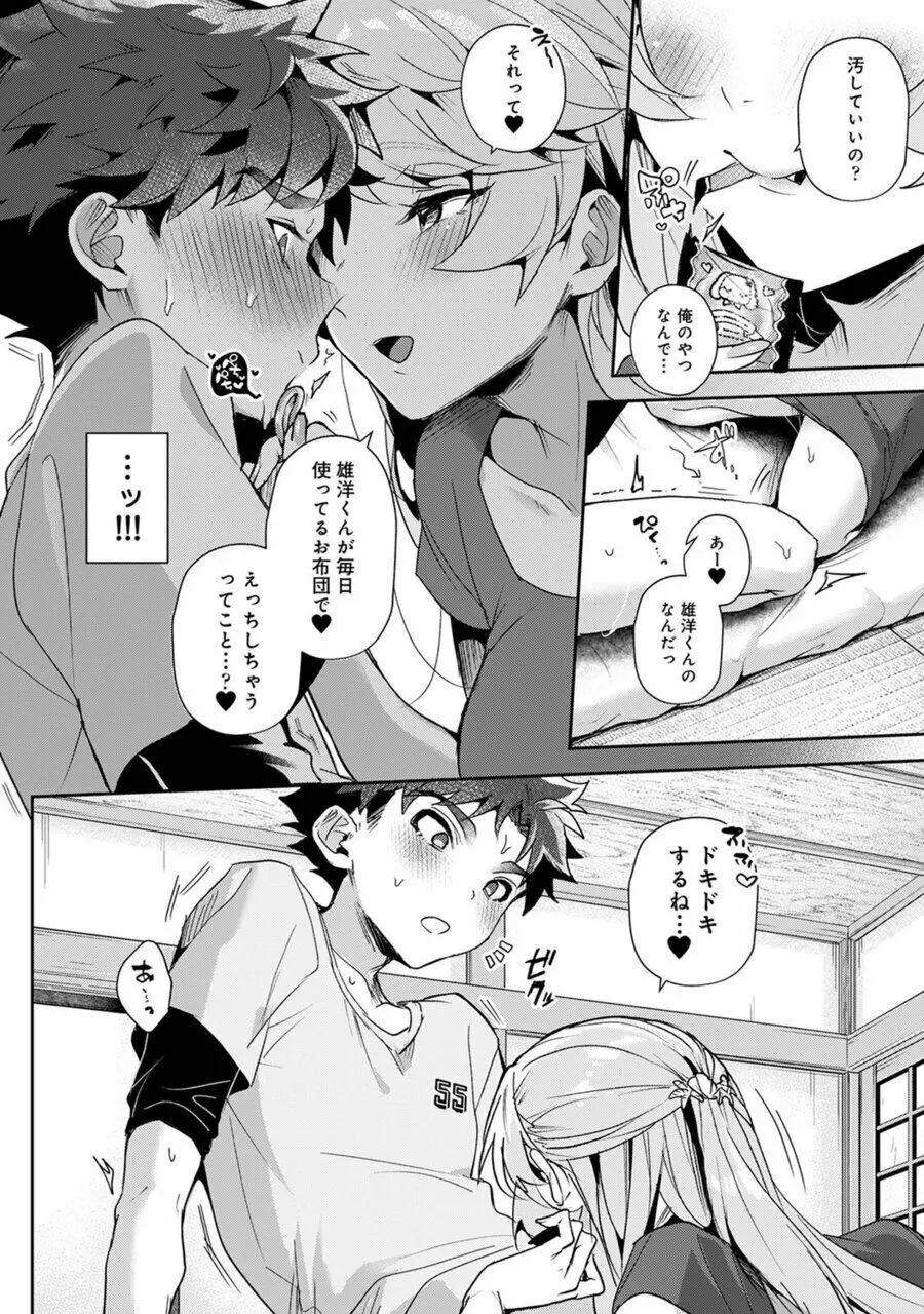 ぼくたちはお姉ちゃんの虜 1話 - page35