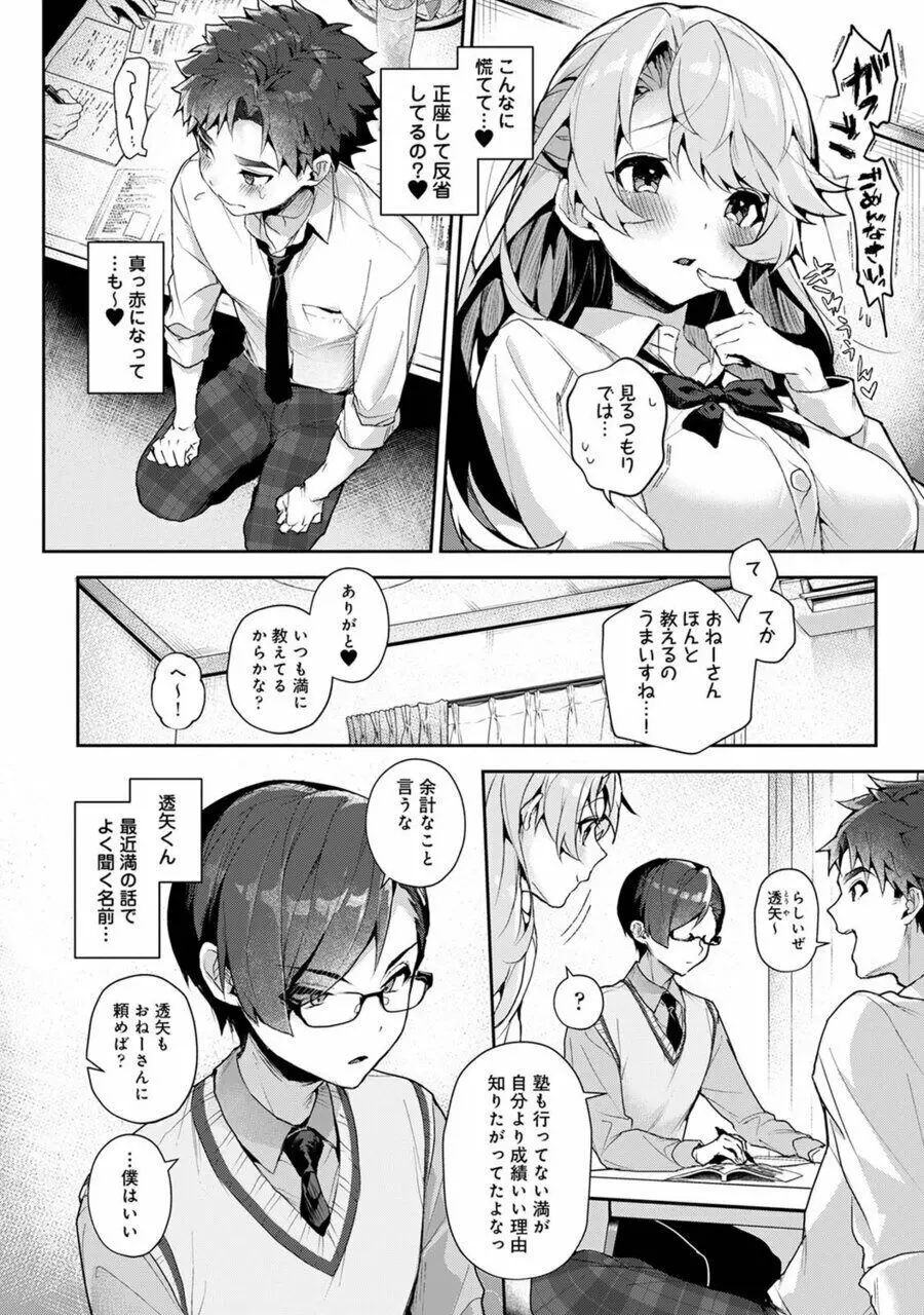 ぼくたちはお姉ちゃんの虜 1話 - page5