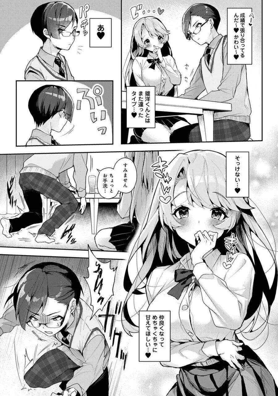 ぼくたちはお姉ちゃんの虜 1話 - page6