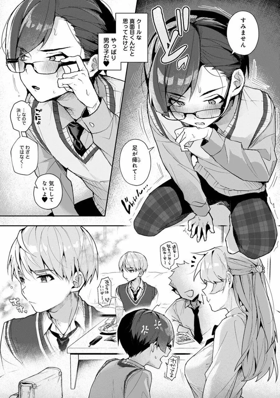 ぼくたちはお姉ちゃんの虜 1話 - page8