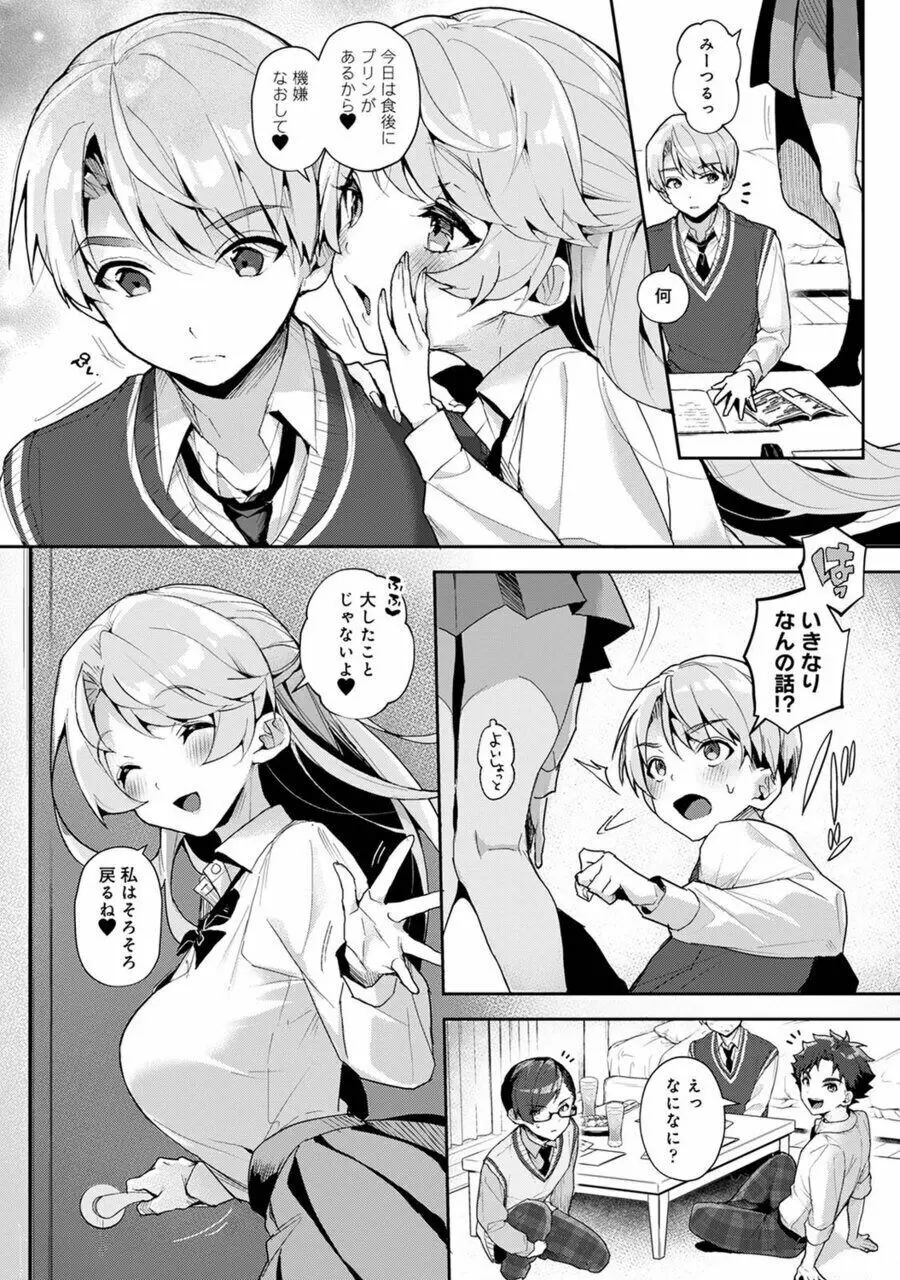 ぼくたちはお姉ちゃんの虜 1話 - page9