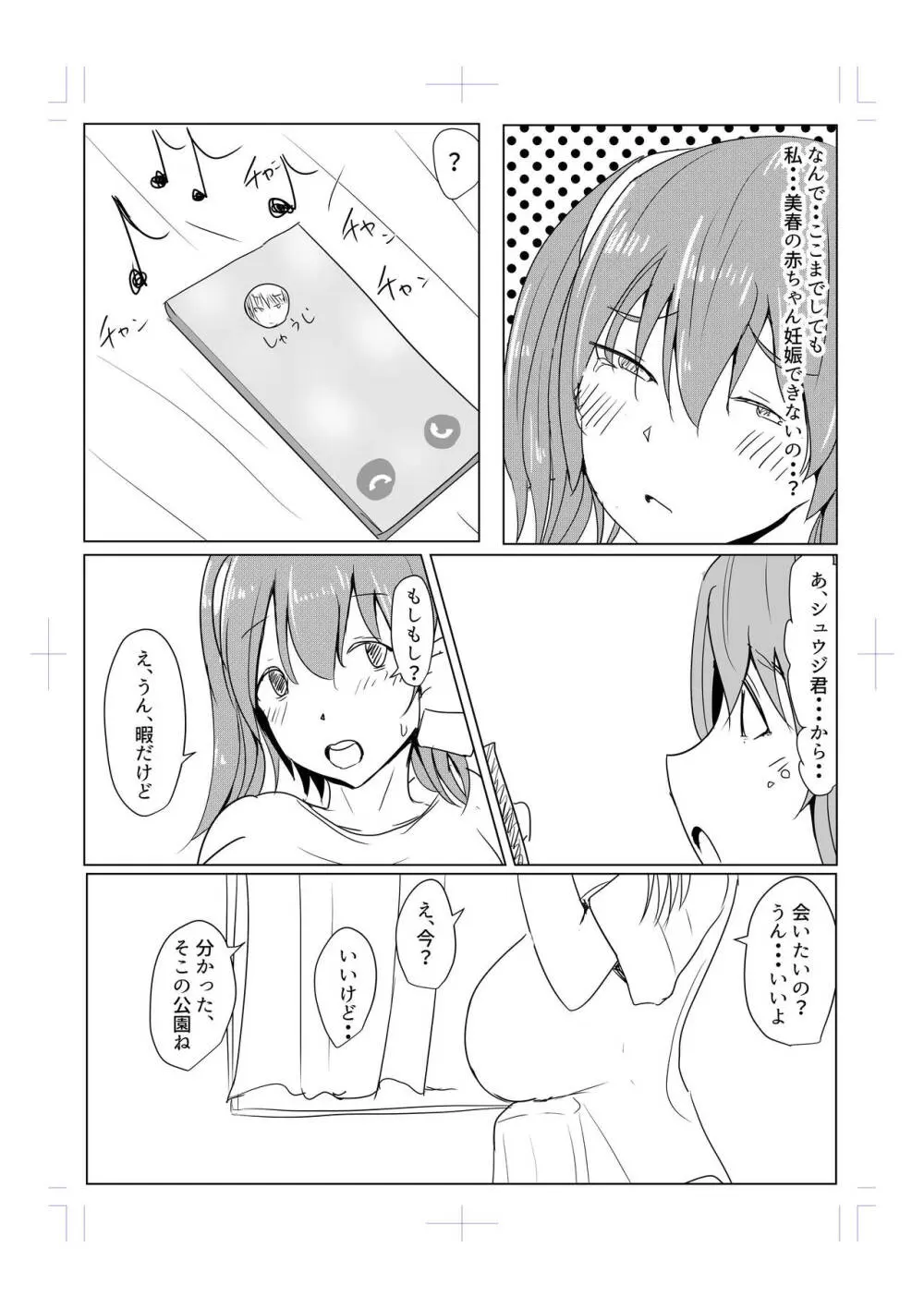 Diary Of An Easy Futanari Girl ~Girls-Only Breeding Meeting Part 3 Episode 7 - page10