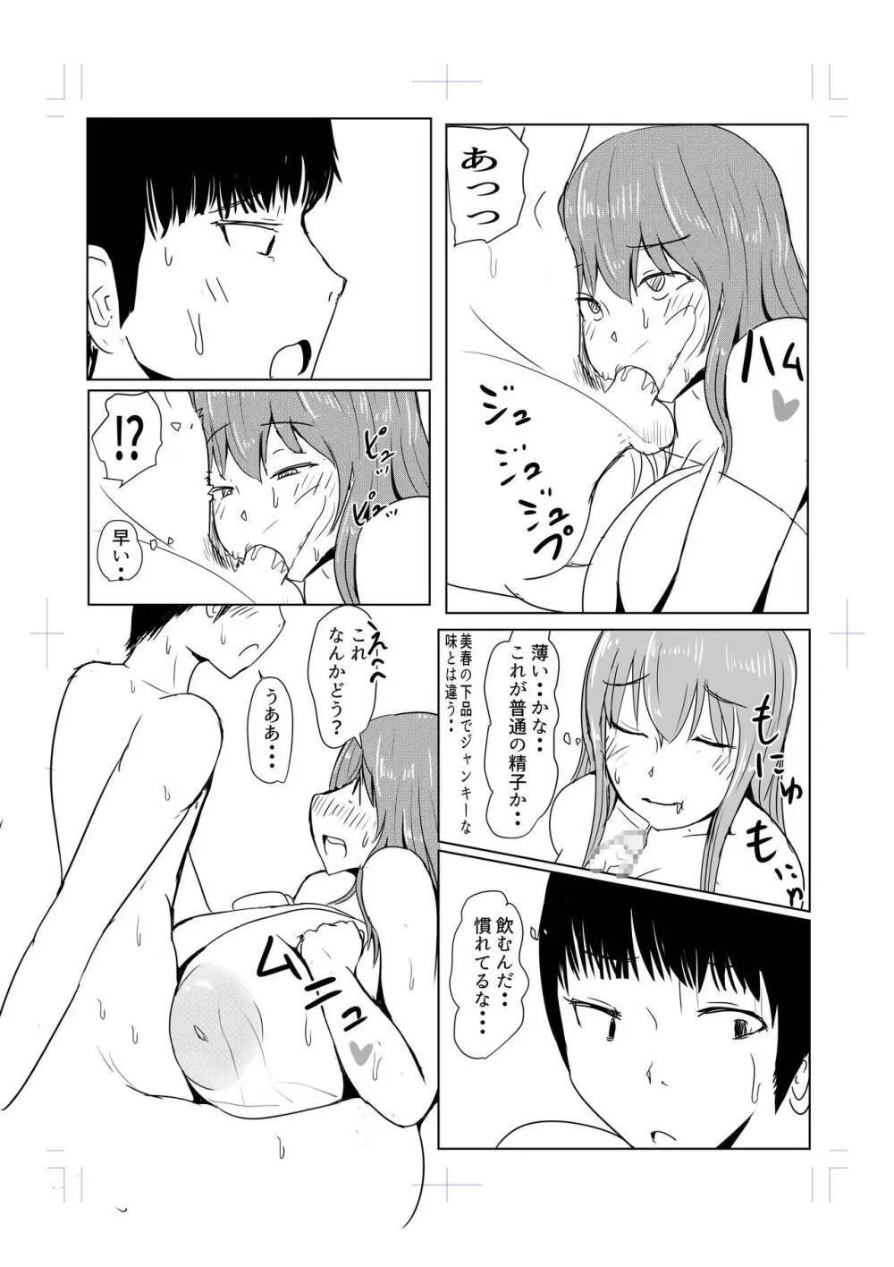 Diary Of An Easy Futanari Girl ~Girls-Only Breeding Meeting Part 3 Episode 7 - page16