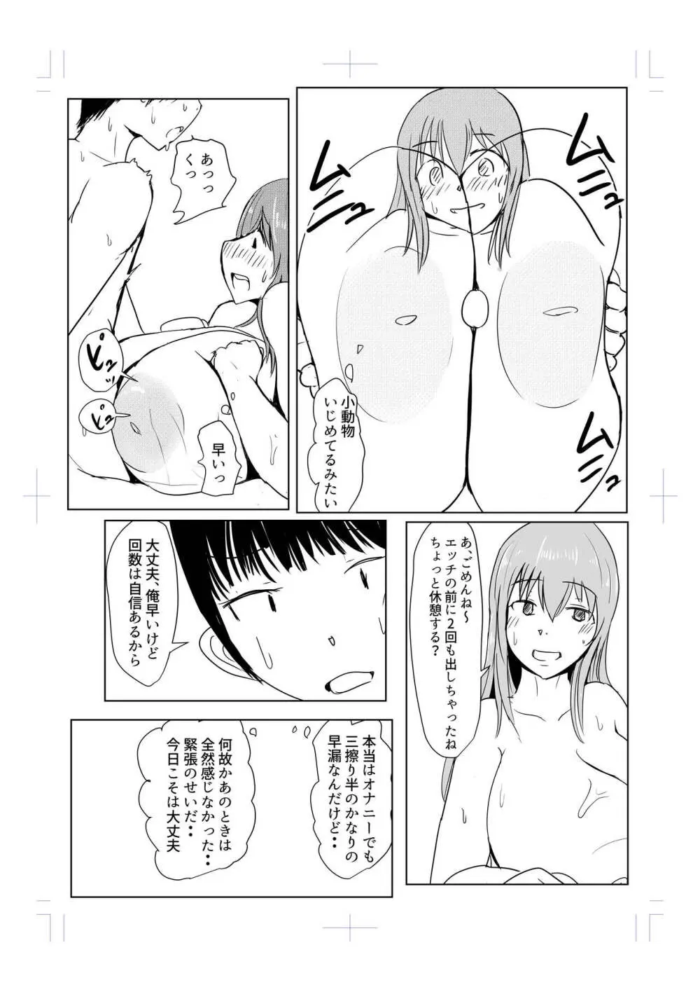 Diary Of An Easy Futanari Girl ~Girls-Only Breeding Meeting Part 3 Episode 7 - page17