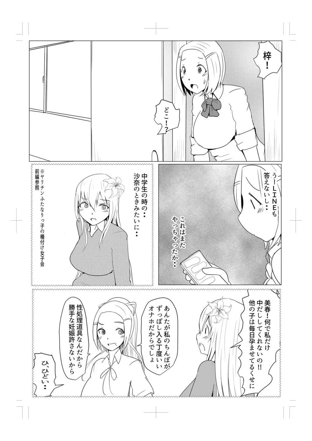 Diary Of An Easy Futanari Girl ~Girls-Only Breeding Meeting Part 3 Episode 7 - page2