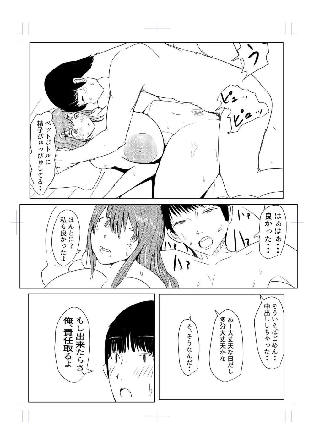 Diary Of An Easy Futanari Girl ~Girls-Only Breeding Meeting Part 3 Episode 7 - page21