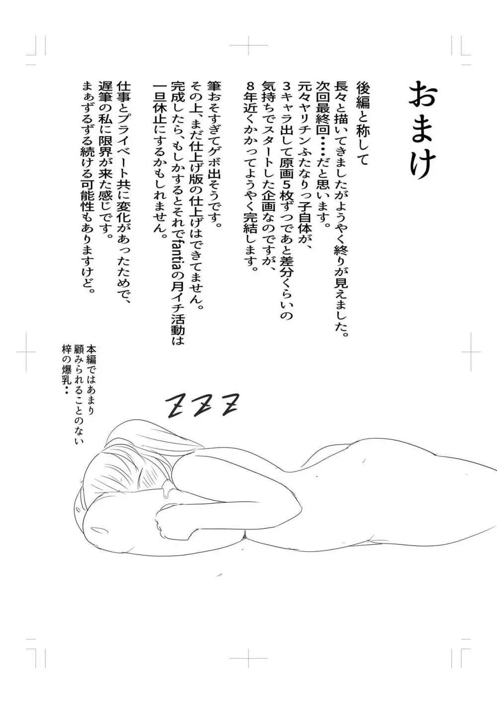 Diary Of An Easy Futanari Girl ~Girls-Only Breeding Meeting Part 3 Episode 7 - page25