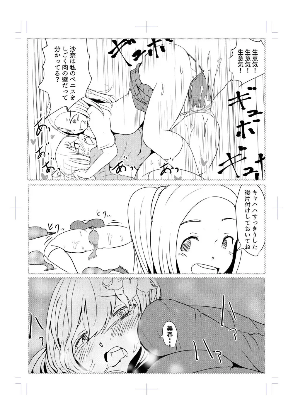Diary Of An Easy Futanari Girl ~Girls-Only Breeding Meeting Part 3 Episode 7 - page3