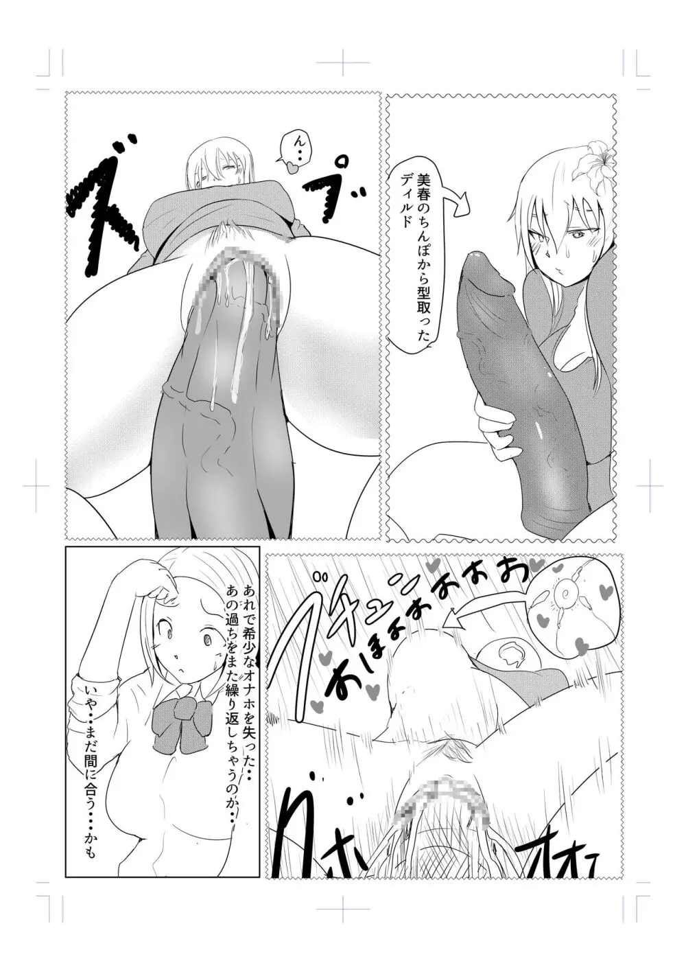 Diary Of An Easy Futanari Girl ~Girls-Only Breeding Meeting Part 3 Episode 7 - page5