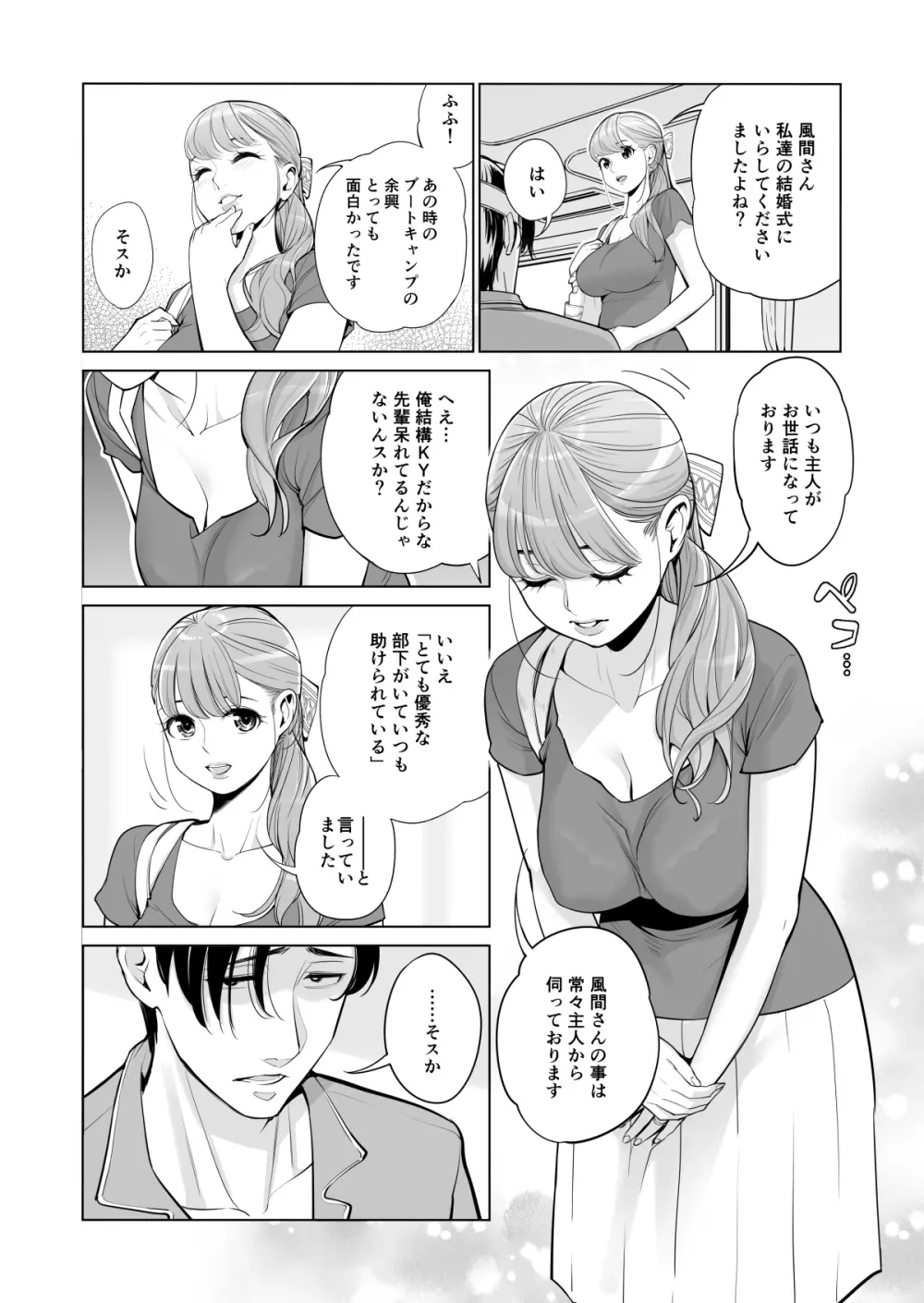 茜色に染まる若妻 ～病室で僕の妻が寝取られた～ - page14