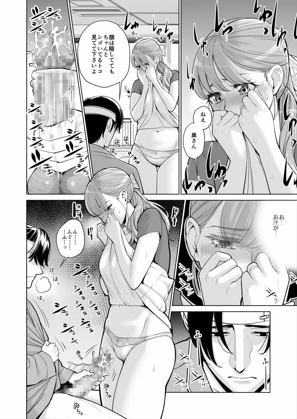 茜色に染まる若妻 ～病室で僕の妻が寝取られた～ - page23