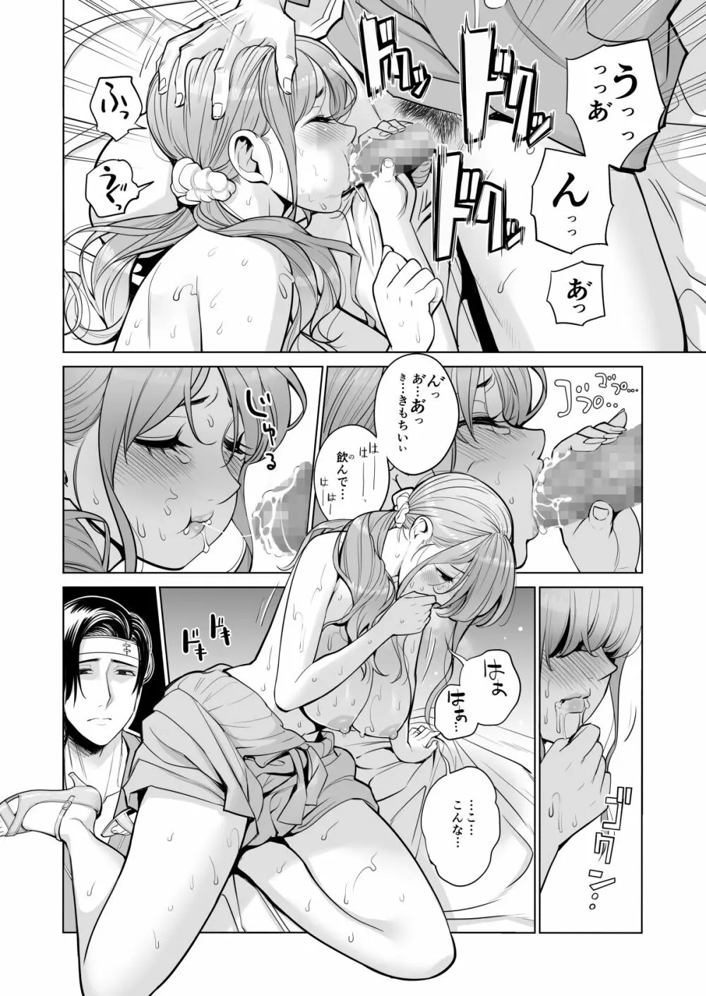 茜色に染まる若妻 ～病室で僕の妻が寝取られた～ - page39