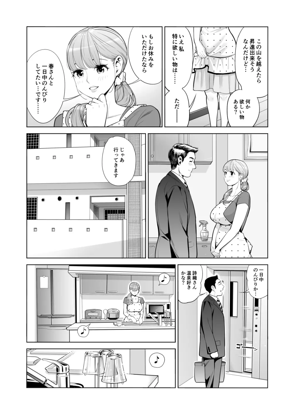 茜色に染まる若妻 ～病室で僕の妻が寝取られた～ - page7