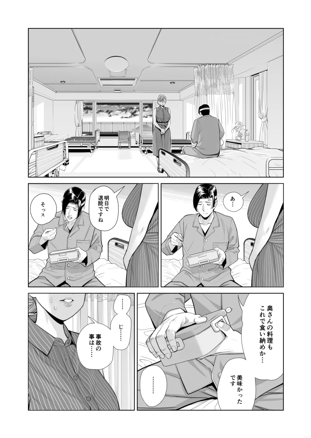 茜色に染まる若妻 ～病室で僕の妻が寝取られた～ - page33