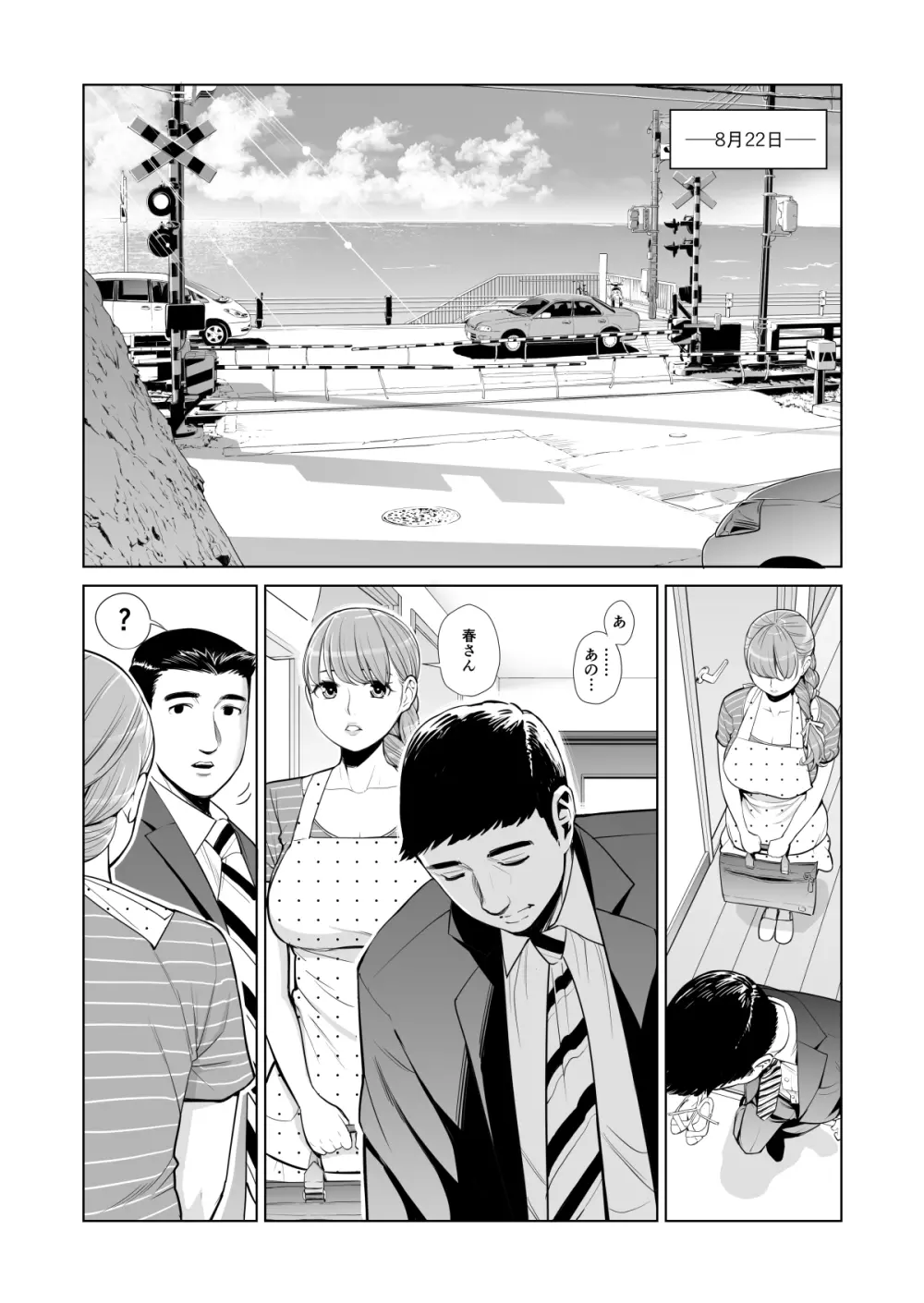 茜色に染まる若妻 ～病室で僕の妻が寝取られた～ - page4