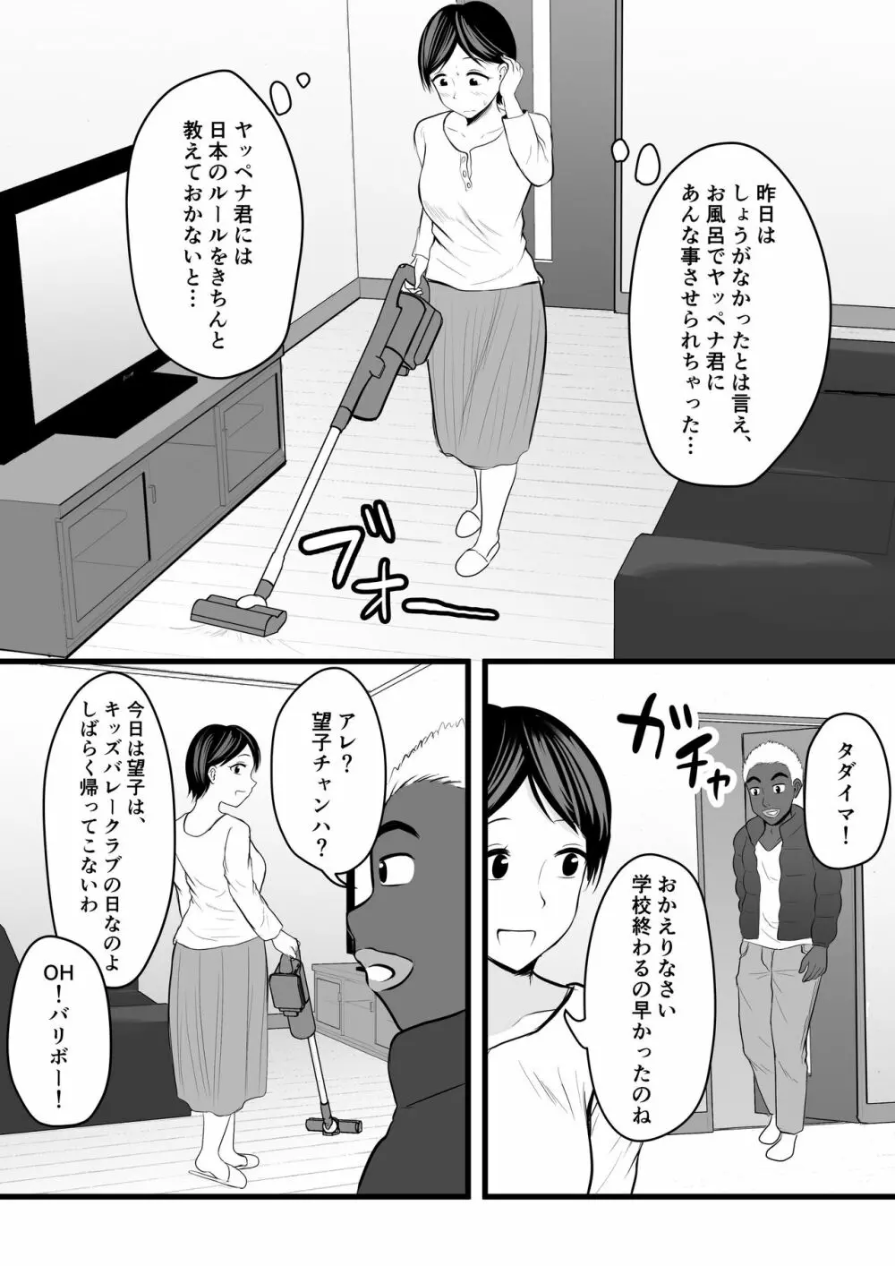 ホームステイチンポと、美人若妻と、マンカス掃除。 - page15