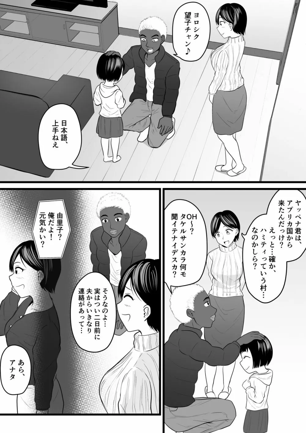 ホームステイチンポと、美人若妻と、マンカス掃除。 - page3